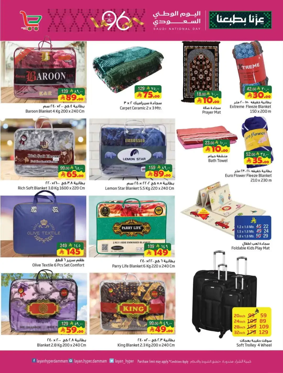 Layan Hyper Dammam Festive Offers page 14