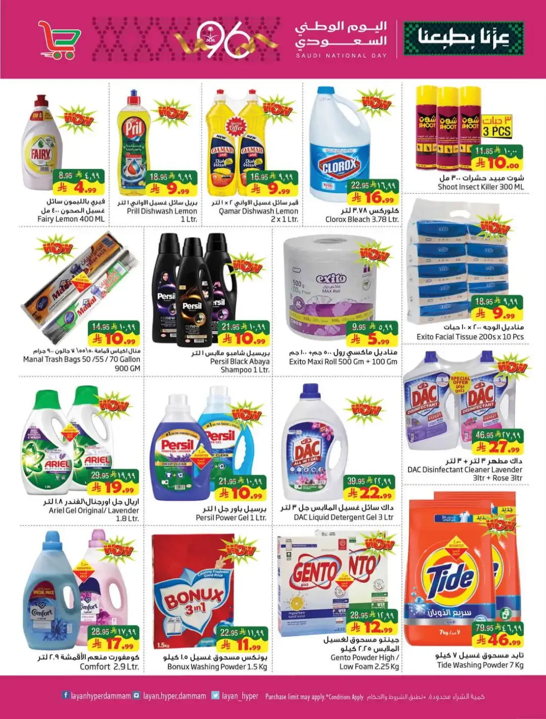 Layan Hyper Dammam Festive Offers page 10