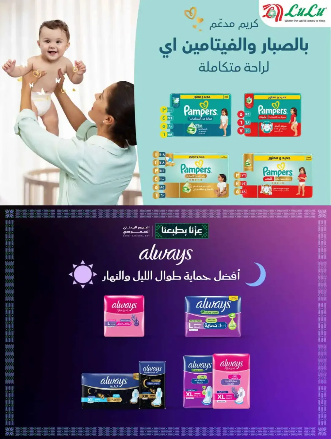 LuLu Hypermarket Saudi Shopping Fiesta Deals page 51