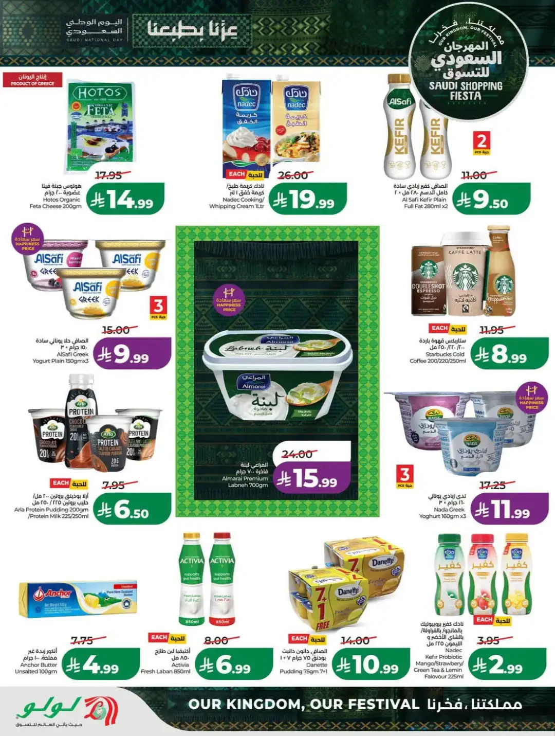 LuLu Hypermarket Saudi Shopping Fiesta Deals page 22