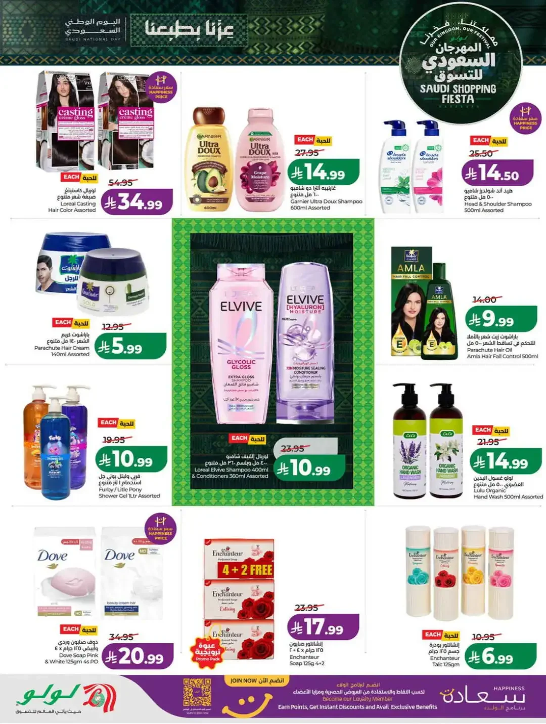 LuLu Hypermarket Saudi Shopping Fiesta Deals page 54