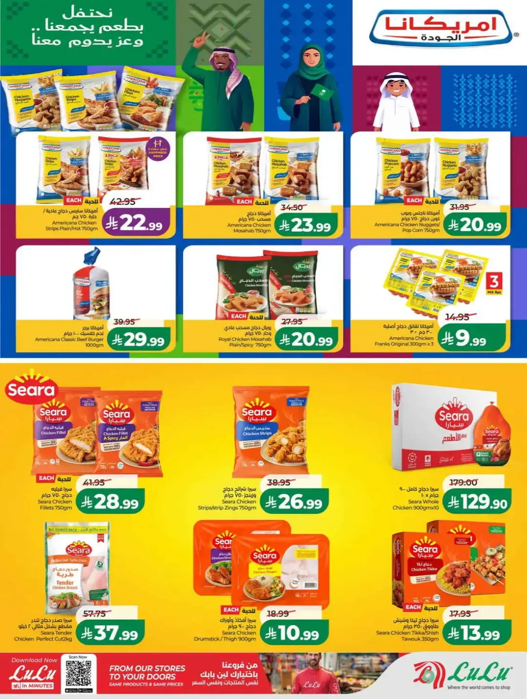LuLu Hypermarket Saudi Shopping Fiesta Deals page 26