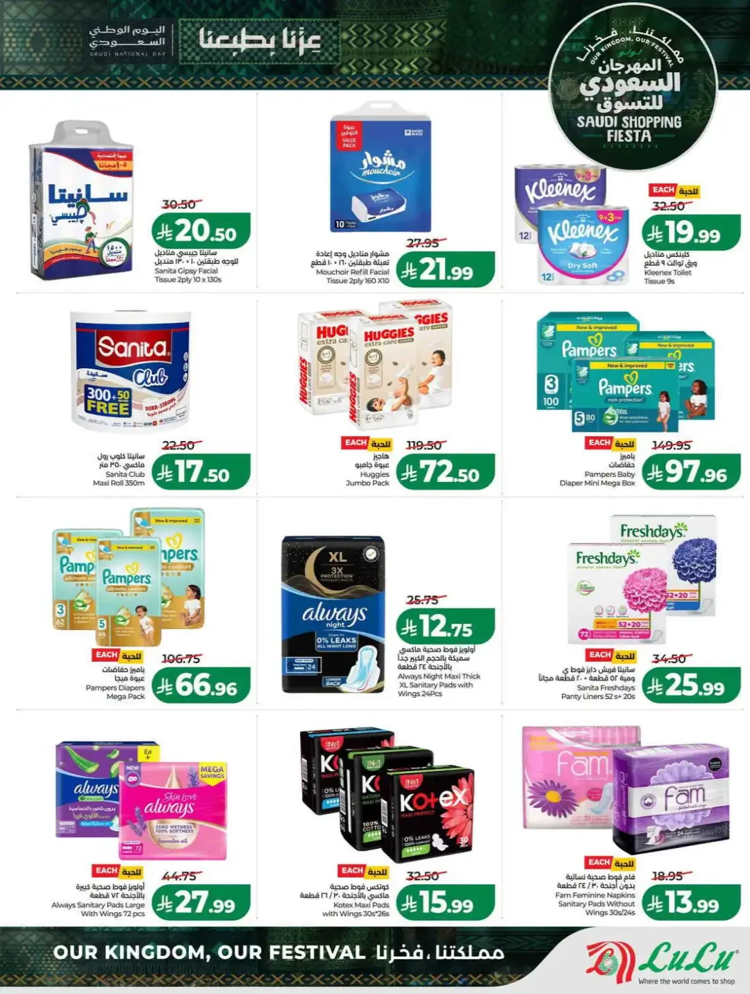 LuLu Hypermarket Saudi Shopping Fiesta Deals page 50