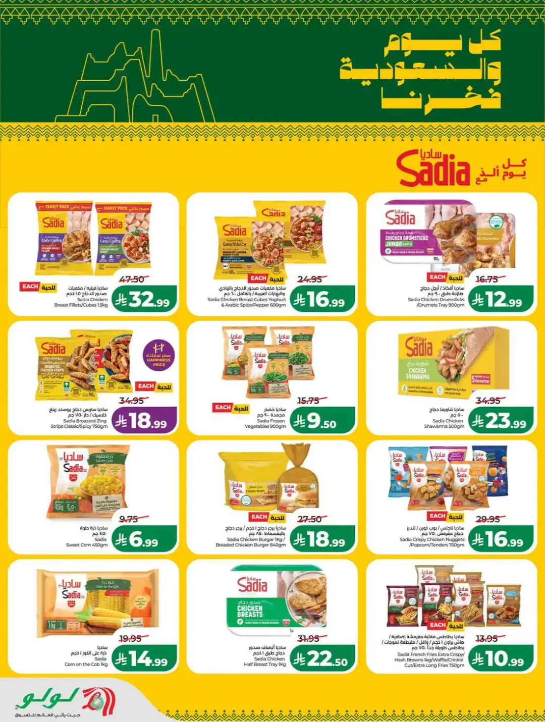 LuLu Hypermarket Saudi Shopping Fiesta Deals page 27