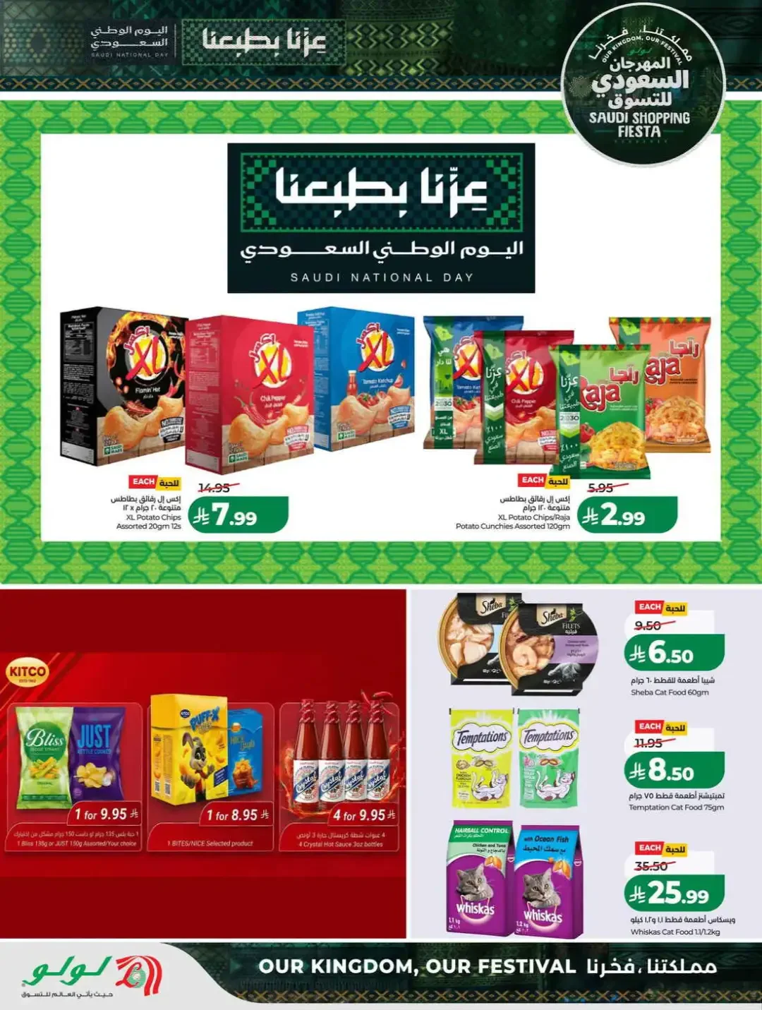 LuLu Hypermarket Saudi Shopping Fiesta Deals page 20