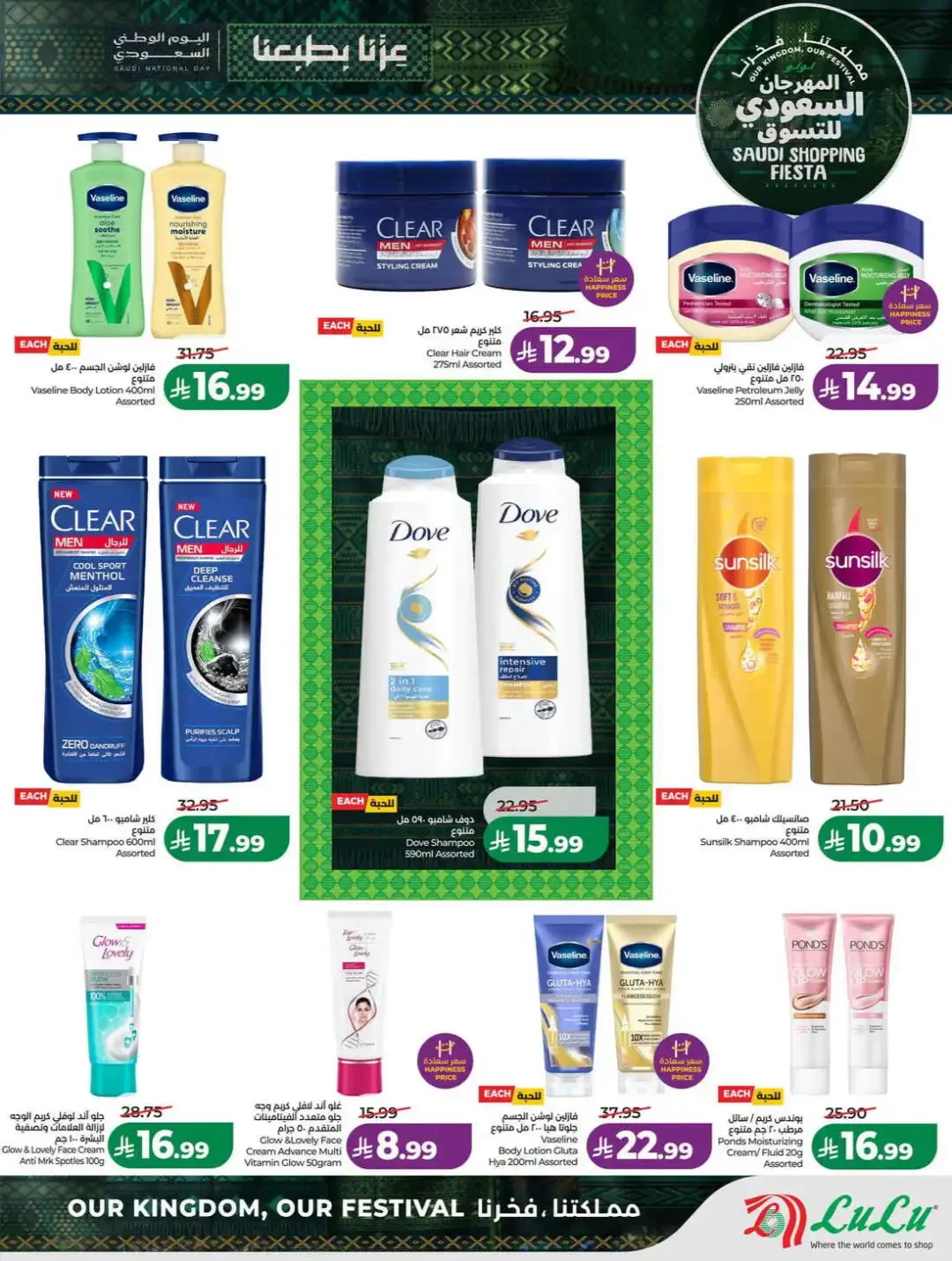 LuLu Hypermarket Saudi Shopping Fiesta Deals page 61