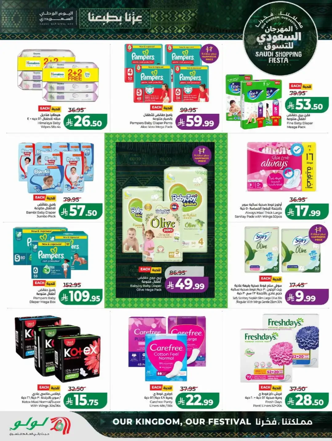 LuLu Hypermarket Saudi Shopping Fiesta Deals page 50