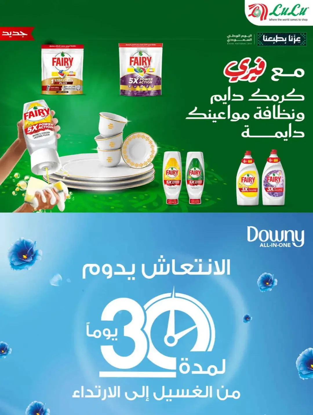 LuLu Hypermarket Saudi Shopping Fiesta Deals page 45