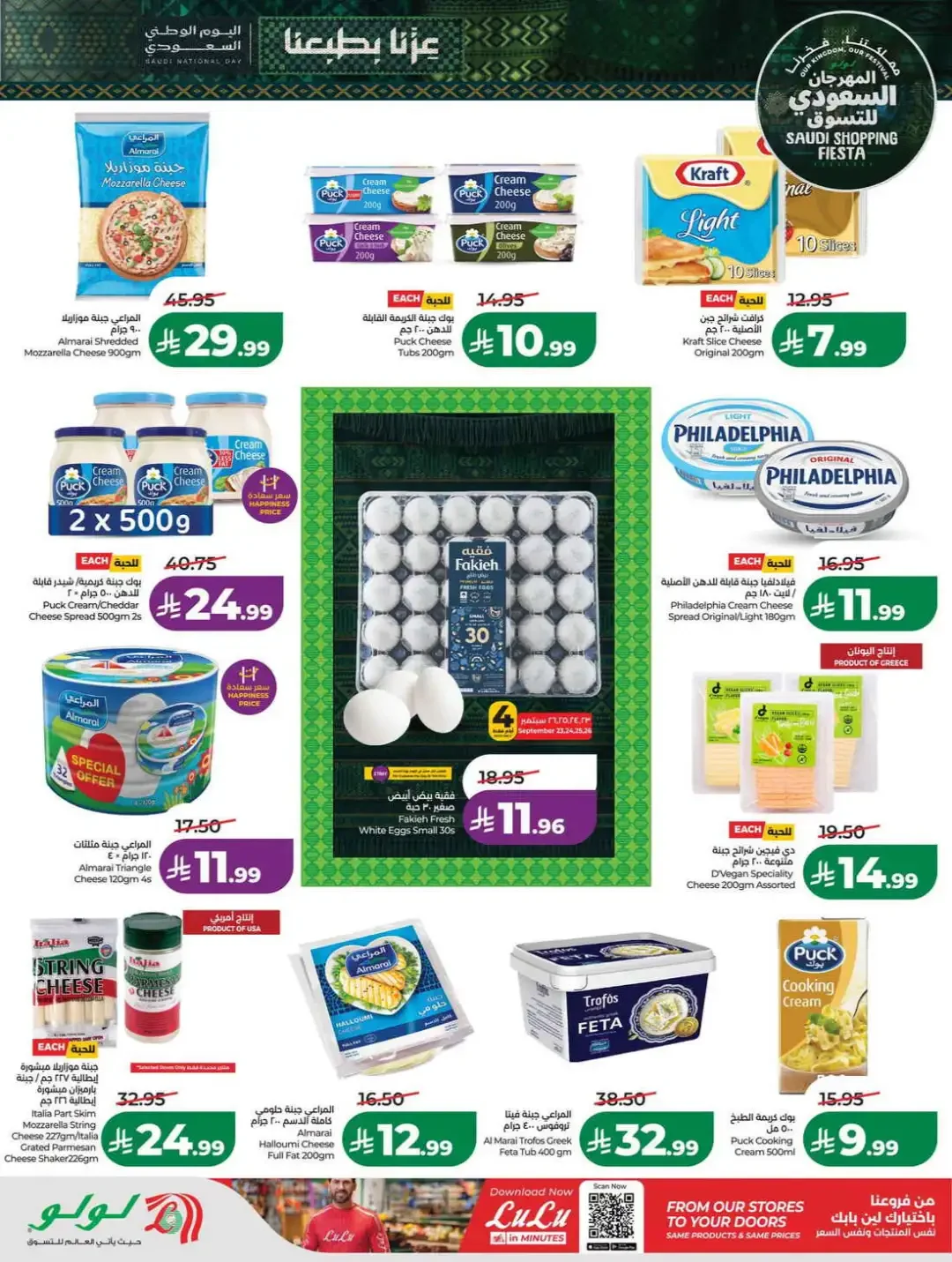 LuLu Hypermarket Saudi Shopping Fiesta Deals page 22