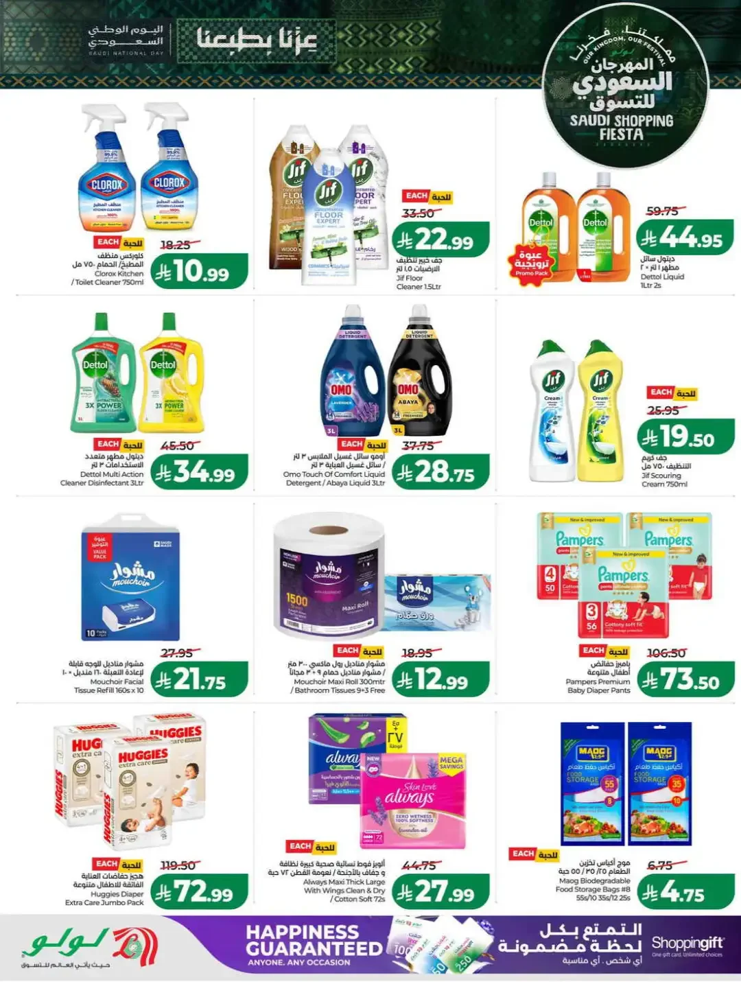 LuLu Hypermarket Saudi Shopping Fiesta Deals page 53