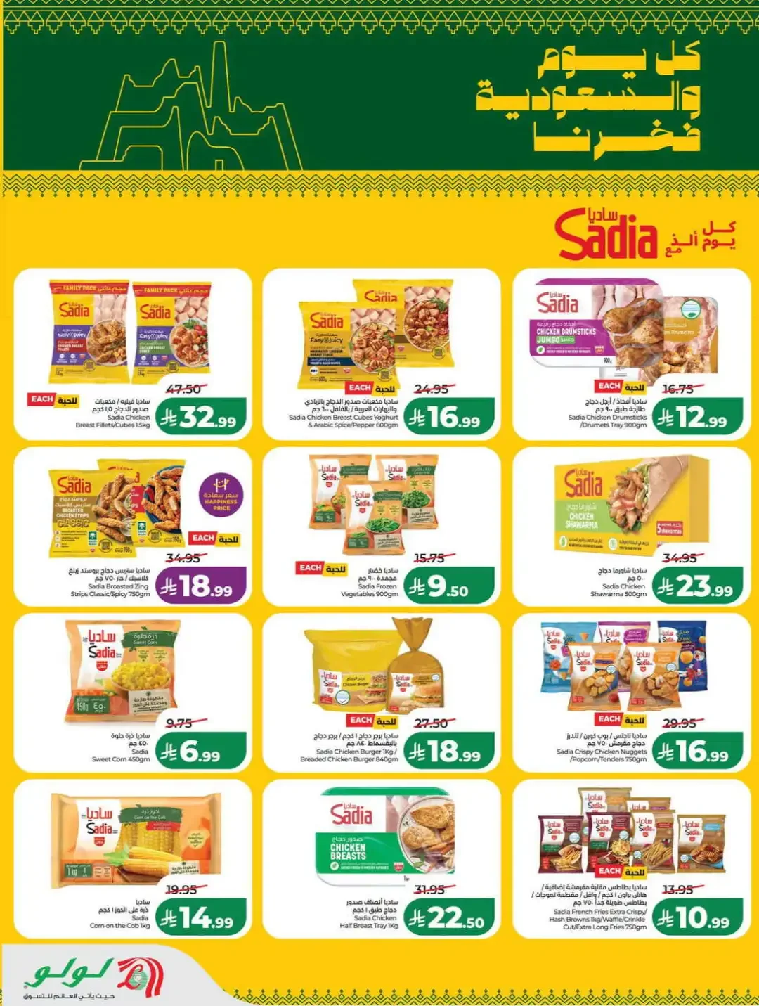LuLu Hypermarket Saudi Shopping Fiesta Deals page 28