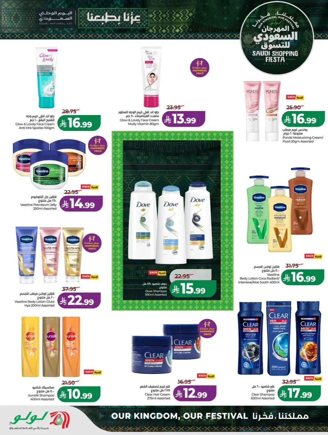 LuLu Hypermarket Saudi Shopping Fiesta Deals page 64