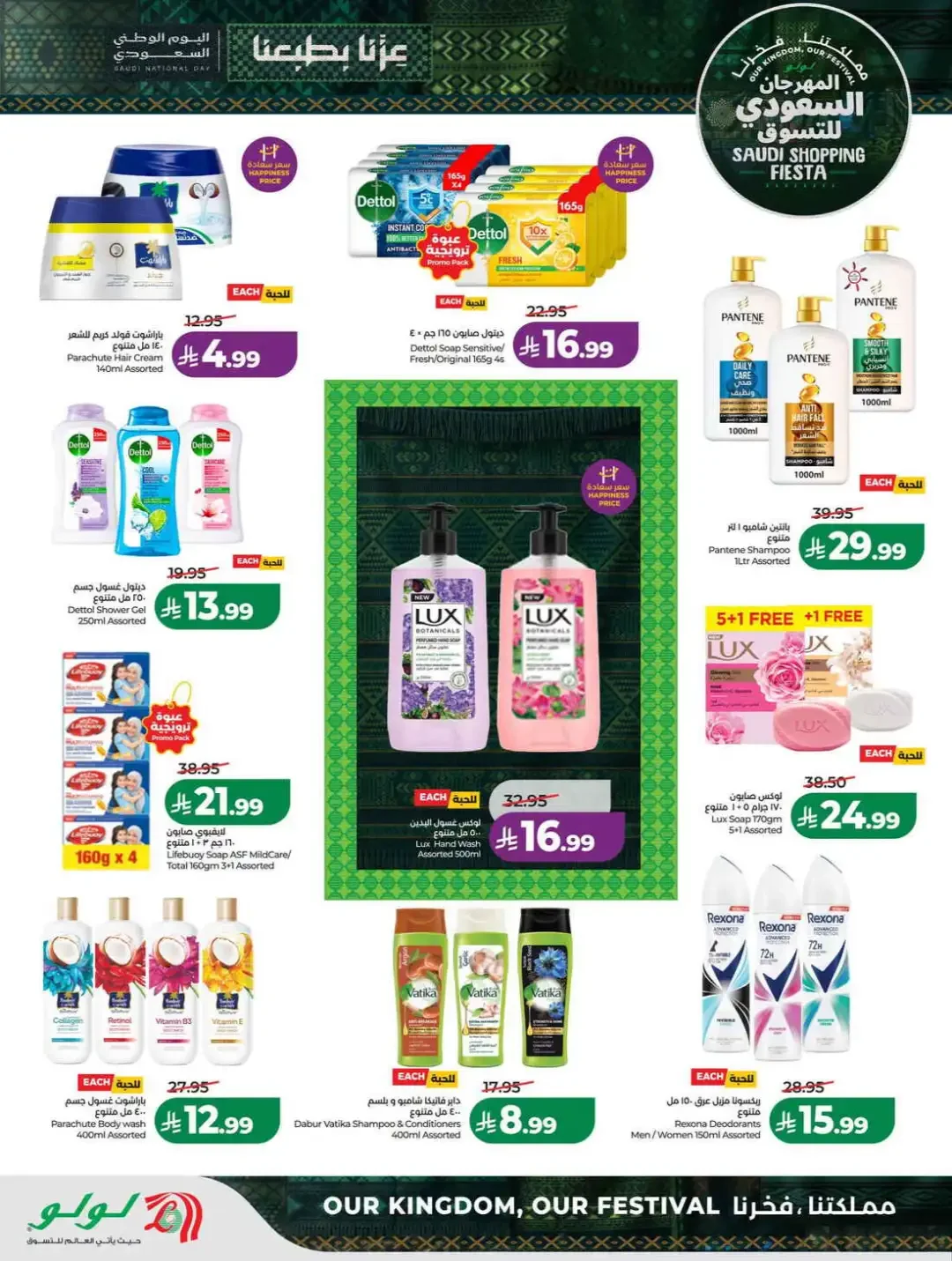 LuLu Hypermarket Saudi Shopping Fiesta Deals page 66