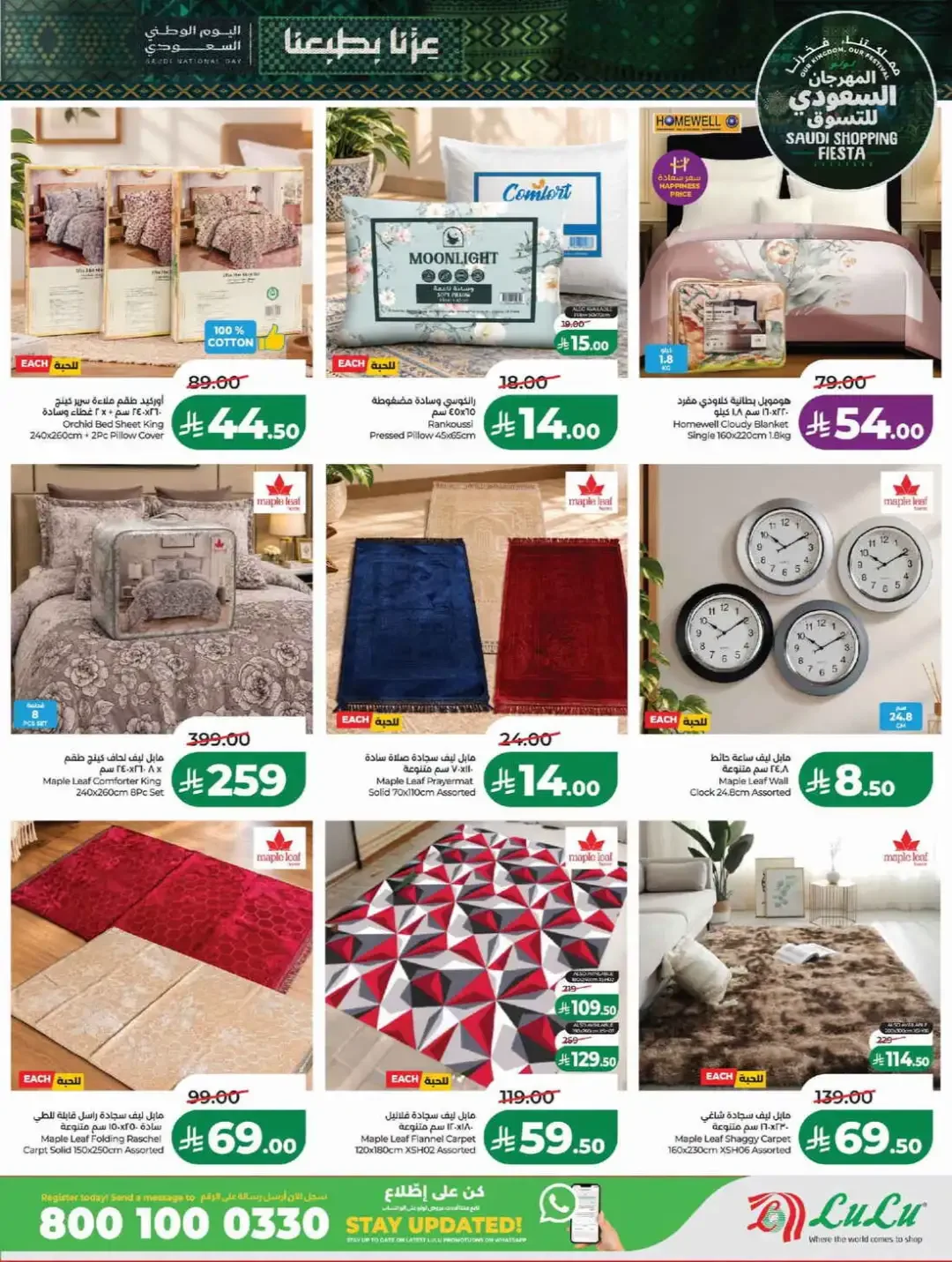 LuLu Hypermarket Saudi Shopping Fiesta Deals page 71