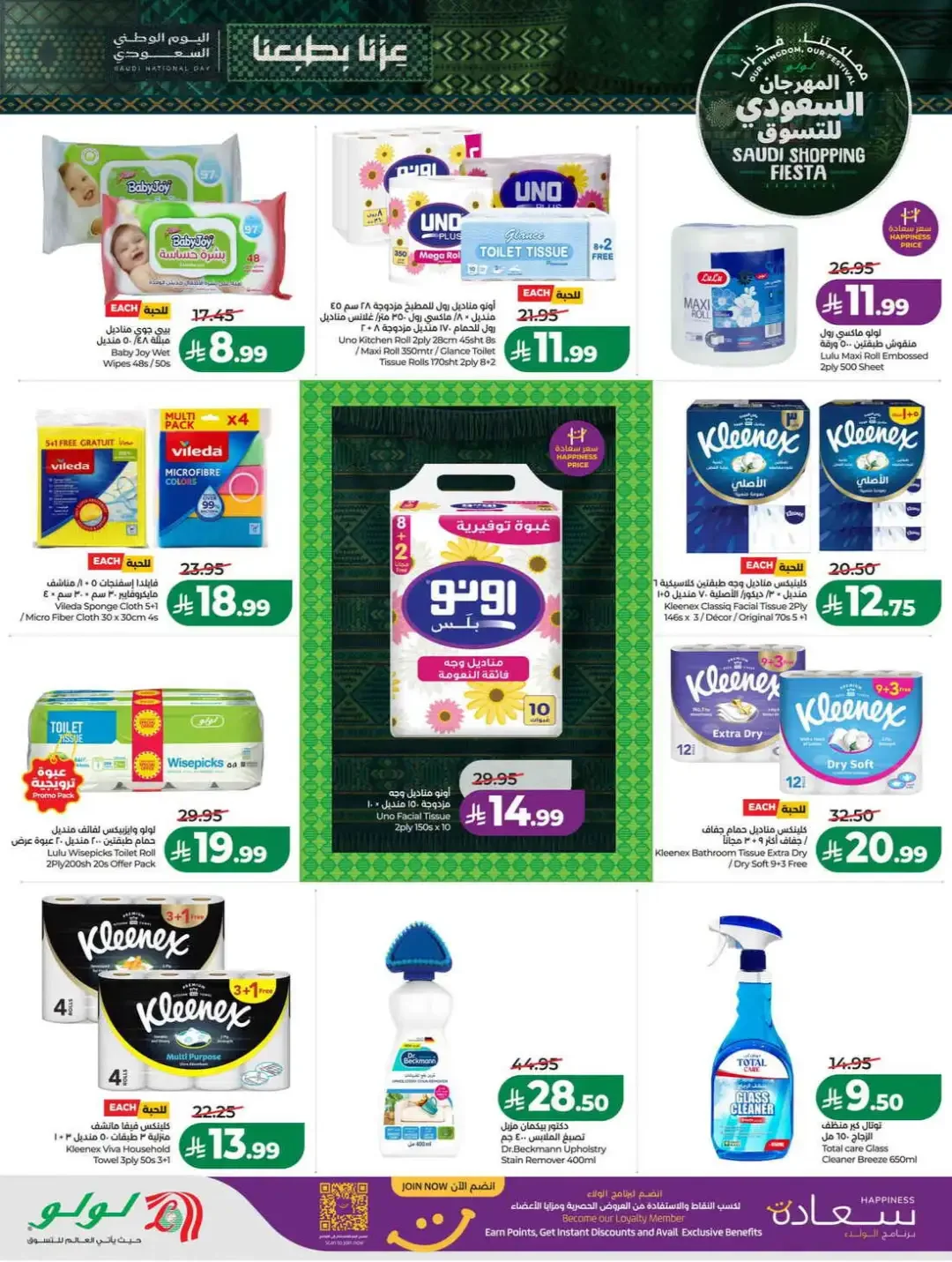 LuLu Hypermarket Saudi Shopping Fiesta Deals page 47