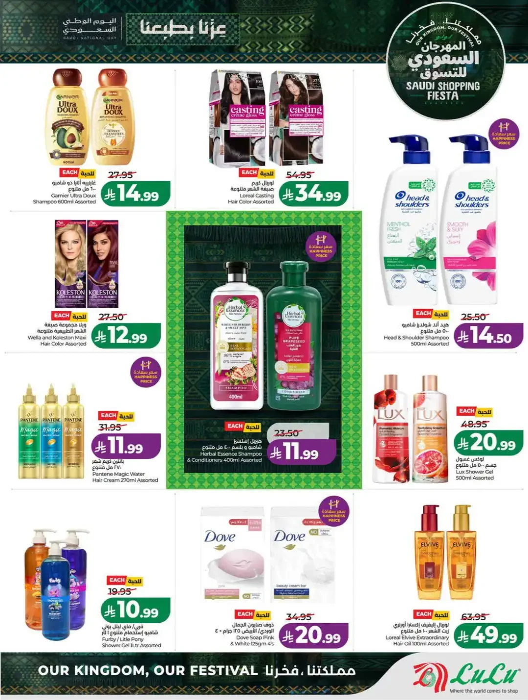 LuLu Hypermarket Saudi Shopping Fiesta Deals page 55