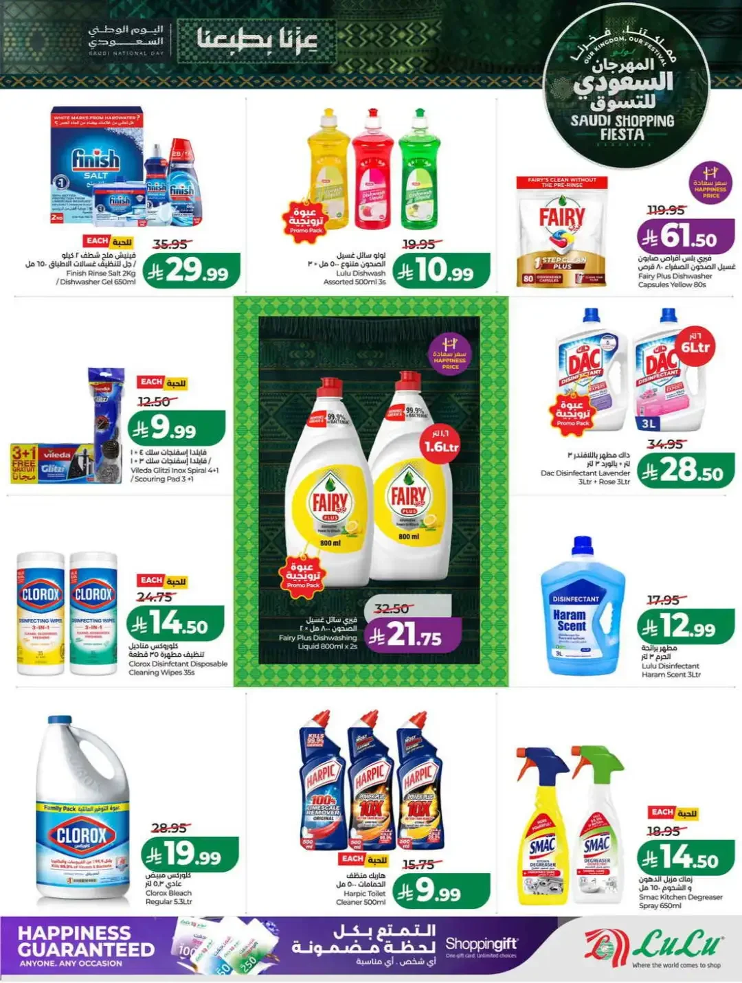 LuLu Hypermarket Saudi Shopping Fiesta Deals page 46