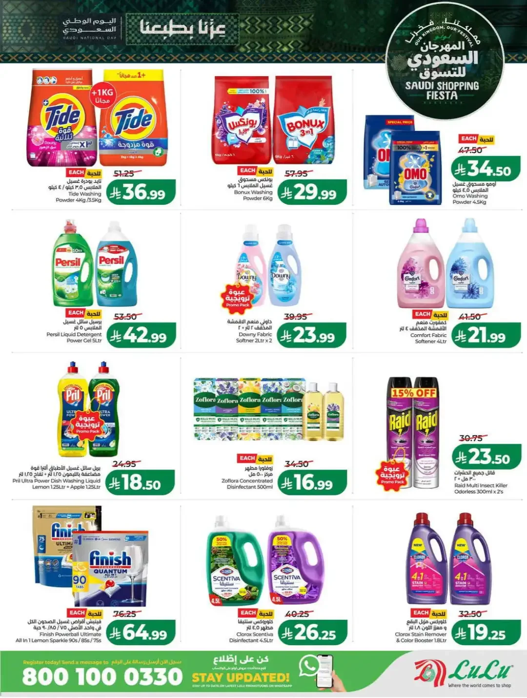 LuLu Hypermarket Saudi Shopping Fiesta Deals page 51
