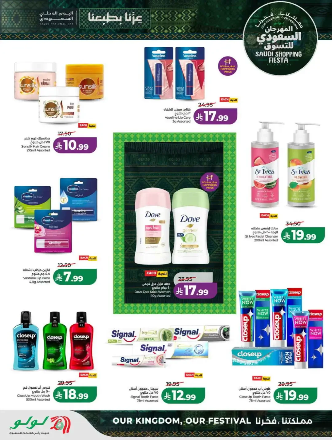 LuLu Hypermarket Saudi Shopping Fiesta Deals page 65