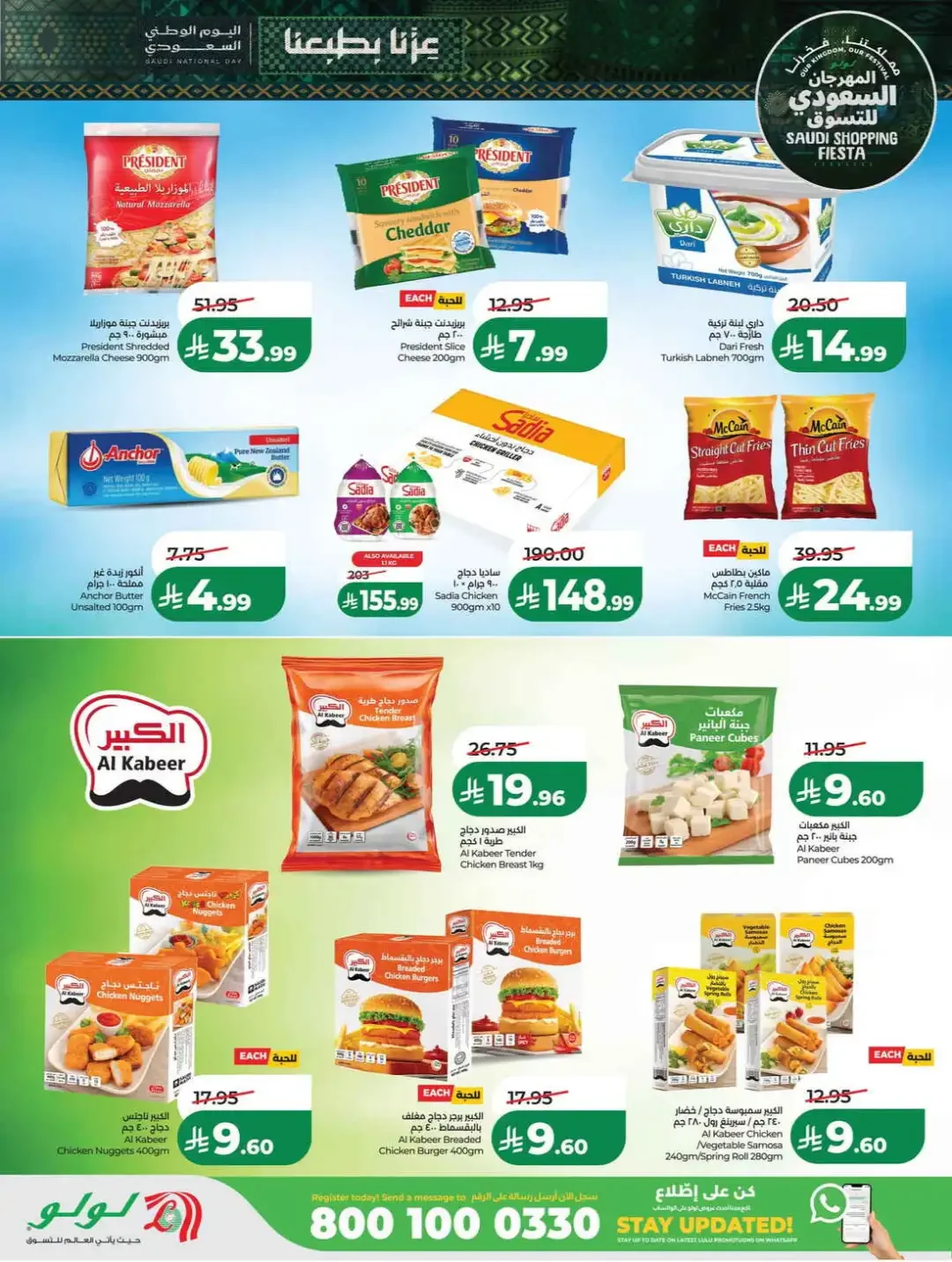 LuLu Hypermarket Saudi Shopping Fiesta Deals page 26