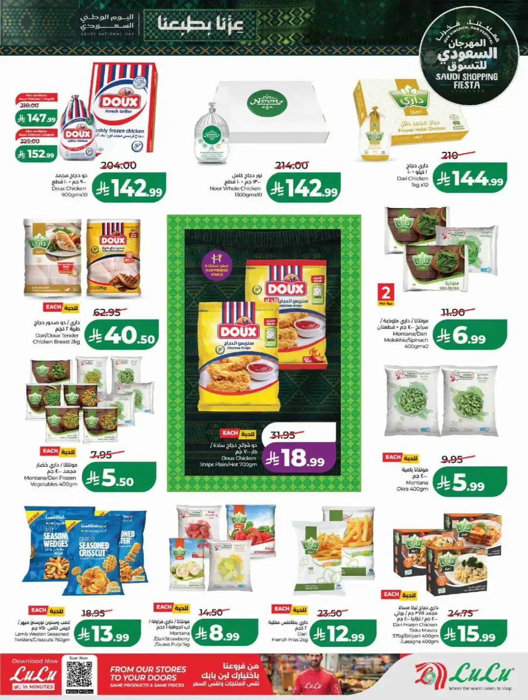 LuLu Hypermarket Saudi Shopping Fiesta Deals page 29