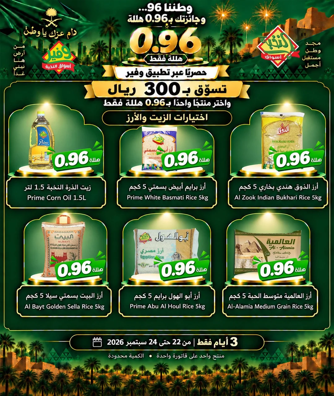 Al Nokhba Markets National Day 96 Offers & Deals page 4