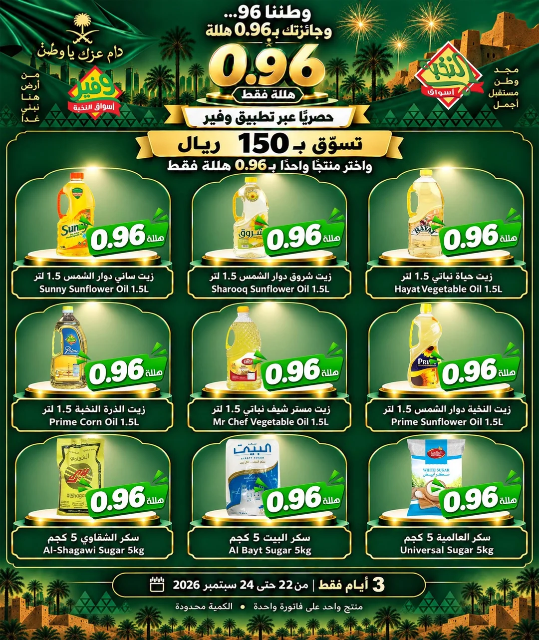Al Nokhba Markets National Day 96 Offers & Deals page 2