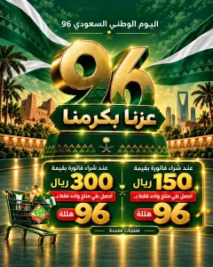 Al Nokhba Markets National Day 96 Offers & Deals flyer cover