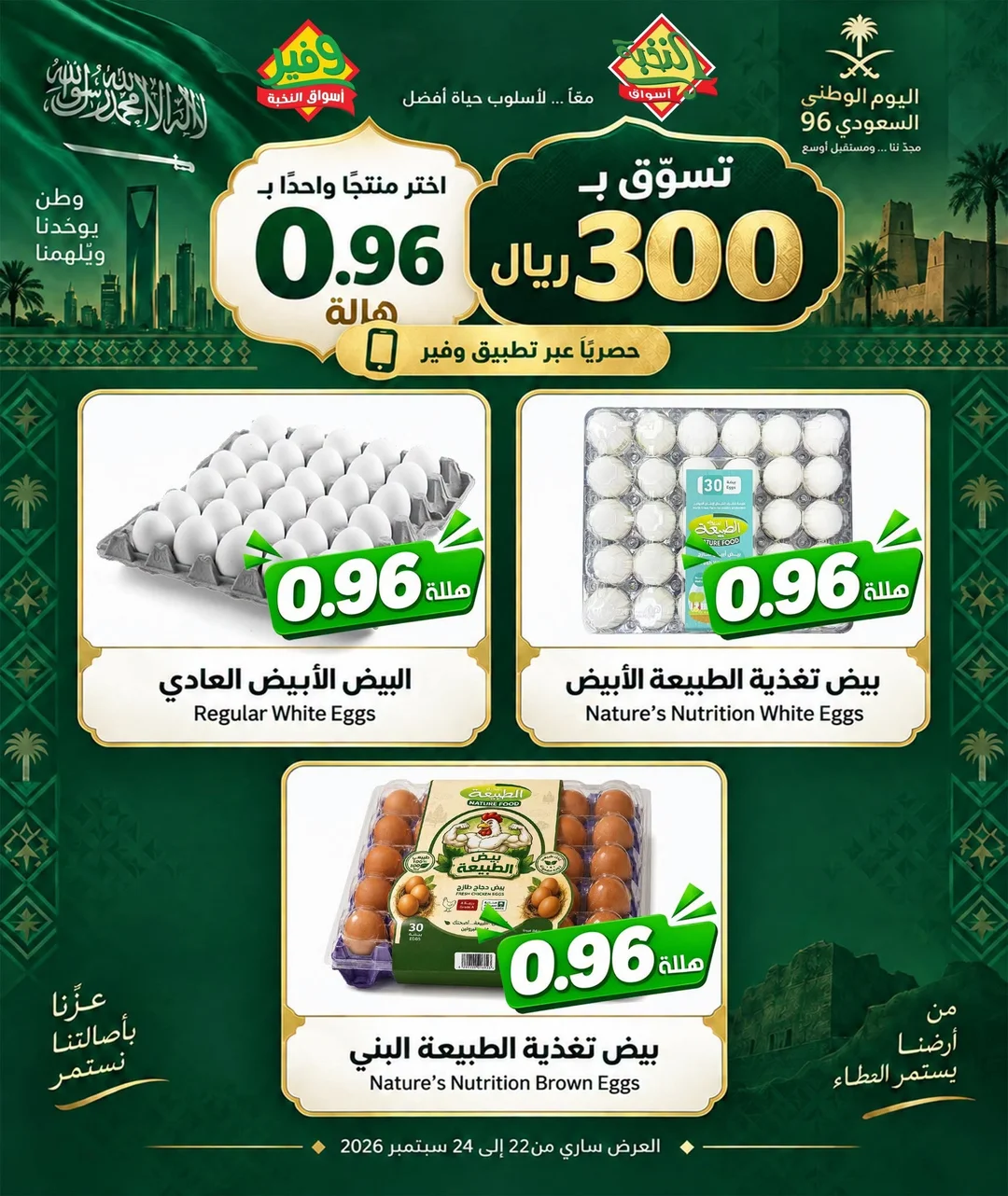 Al Nokhba Markets National Day 96 Offers & Deals page 3