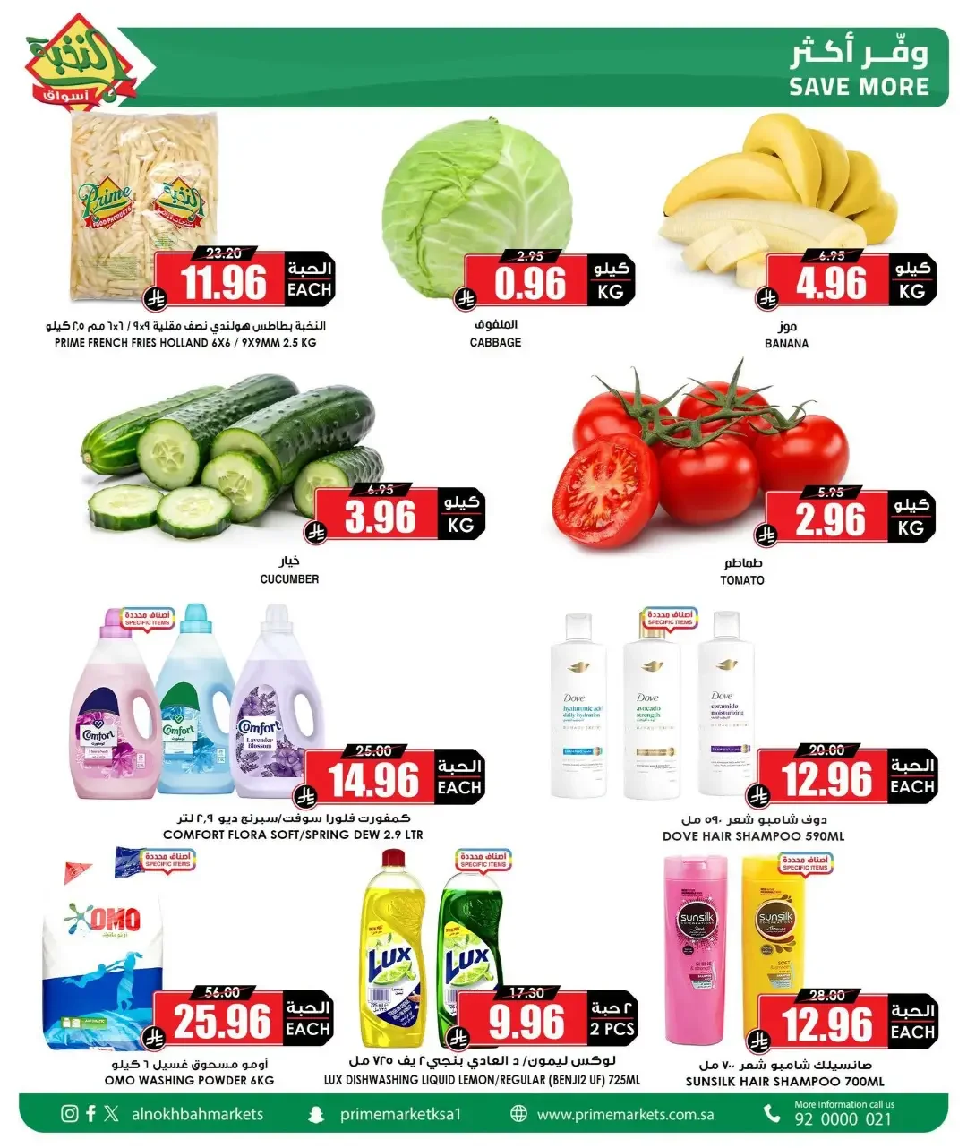 Al Nokhba Markets National Day 96 Offers & Deals page 2