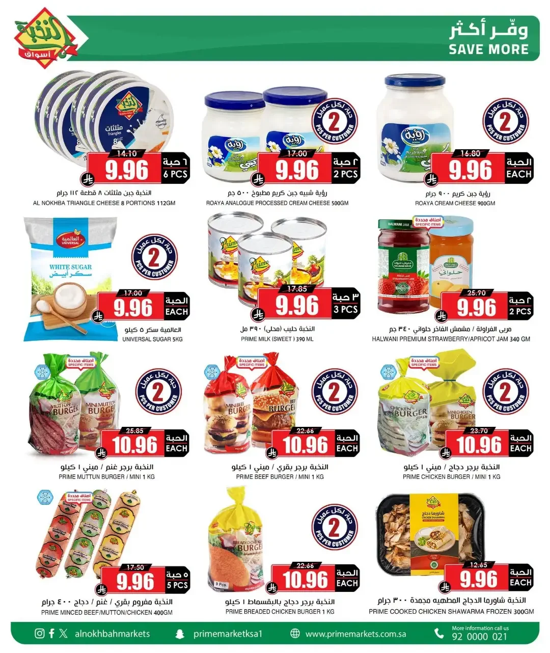 Al Nokhba Markets National Day 96 Offers & Deals page 5