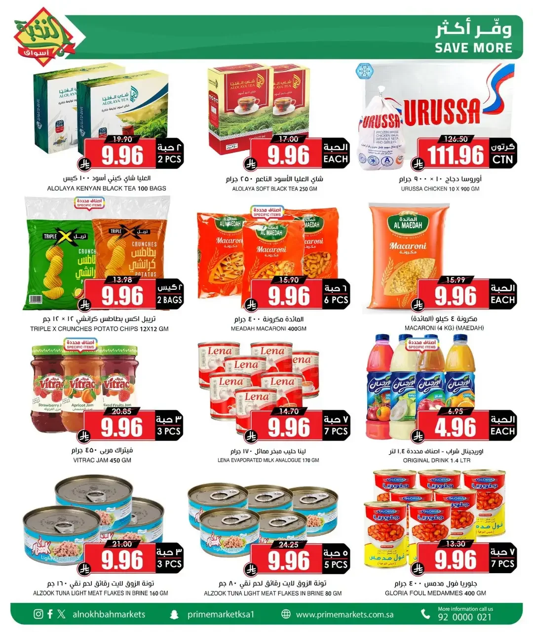 Al Nokhba Markets National Day 96 Offers & Deals page 6