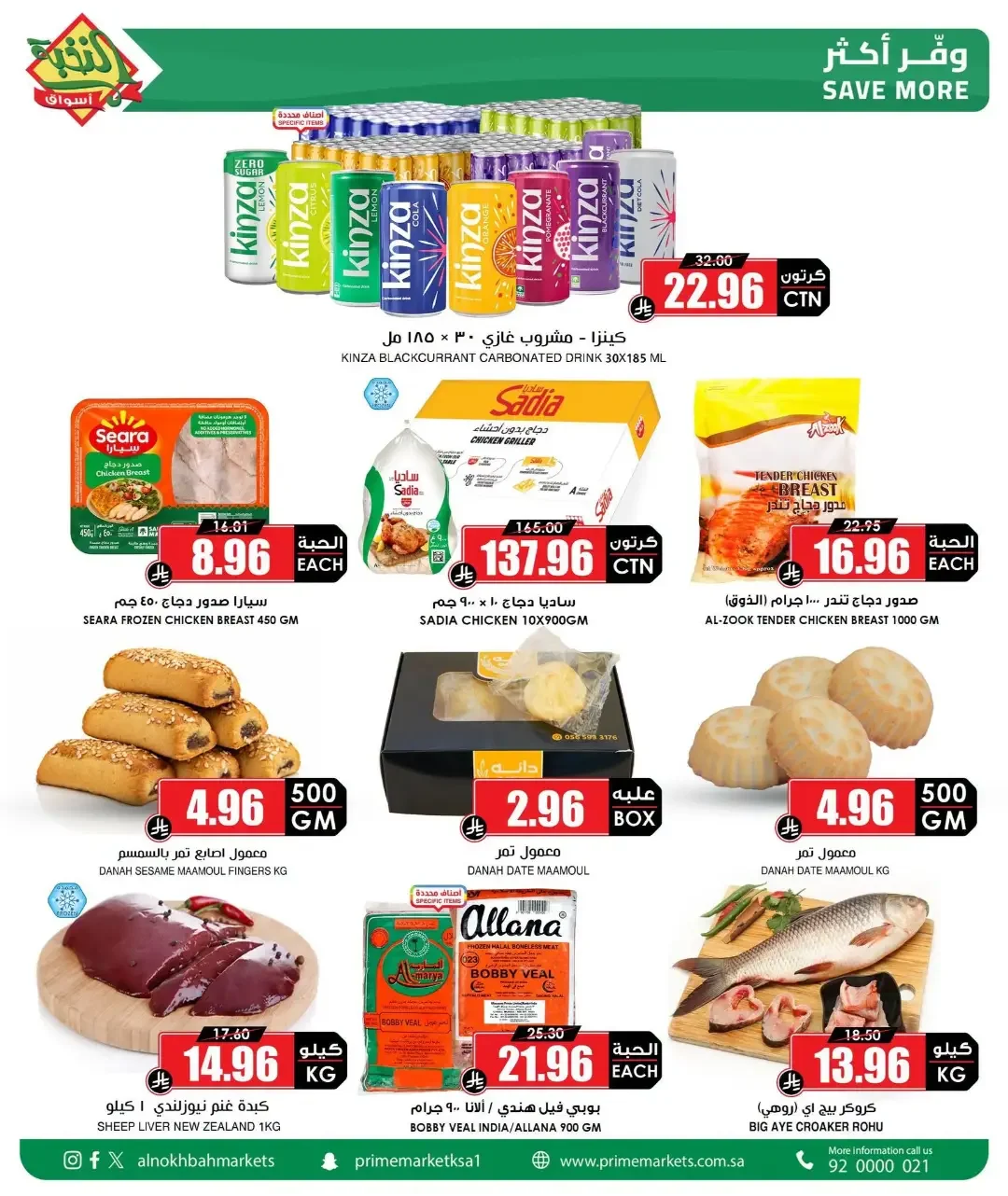 Al Nokhba Markets National Day 96 Offers & Deals page 3