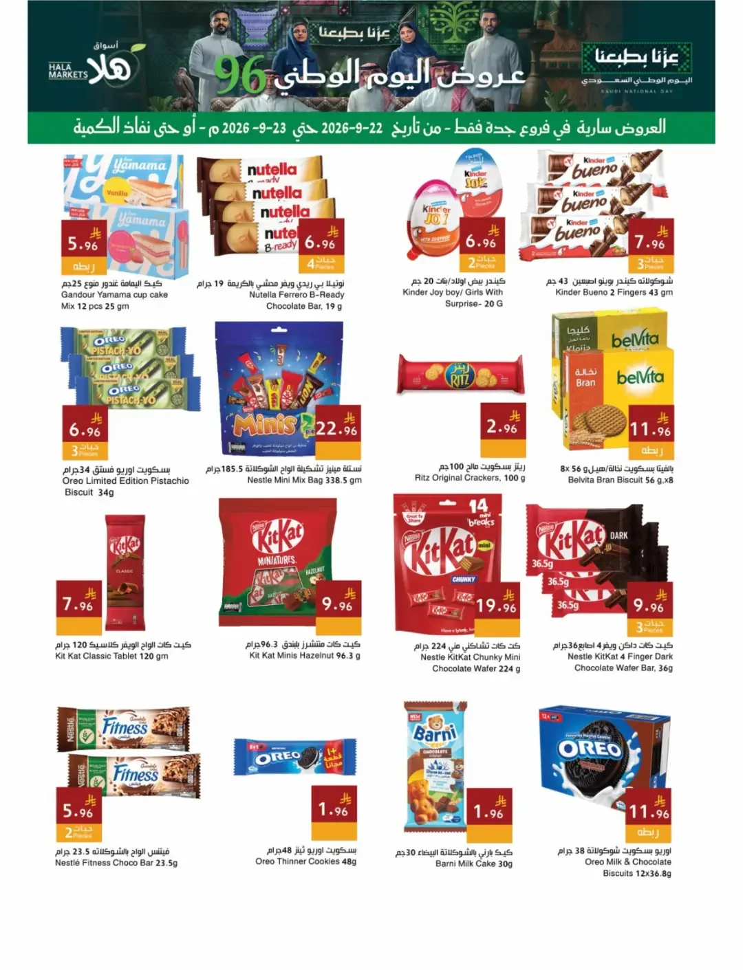 Hala Markets National Day 96 Offers & Deals page 7