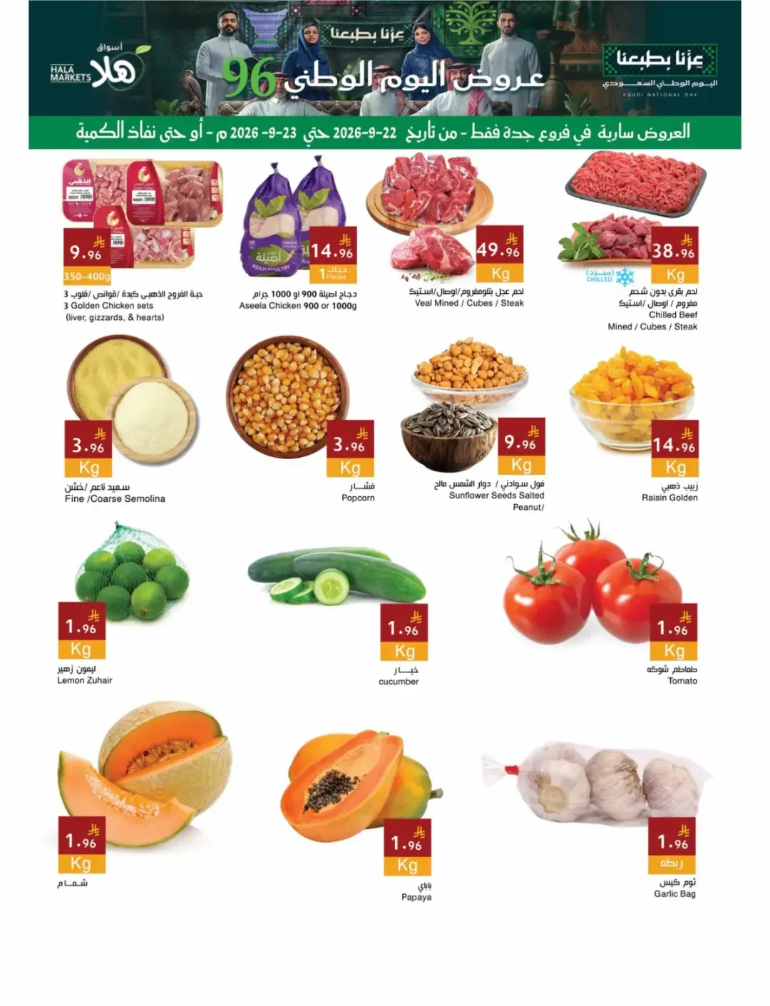 Hala Markets National Day 96 Offers & Deals page 2