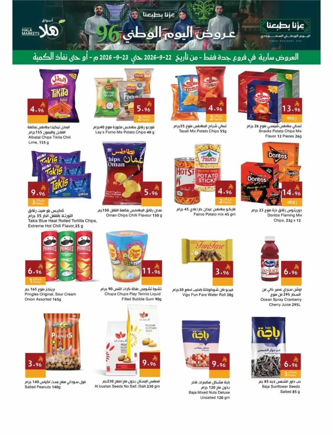 Hala Markets National Day 96 Offers & Deals page 6