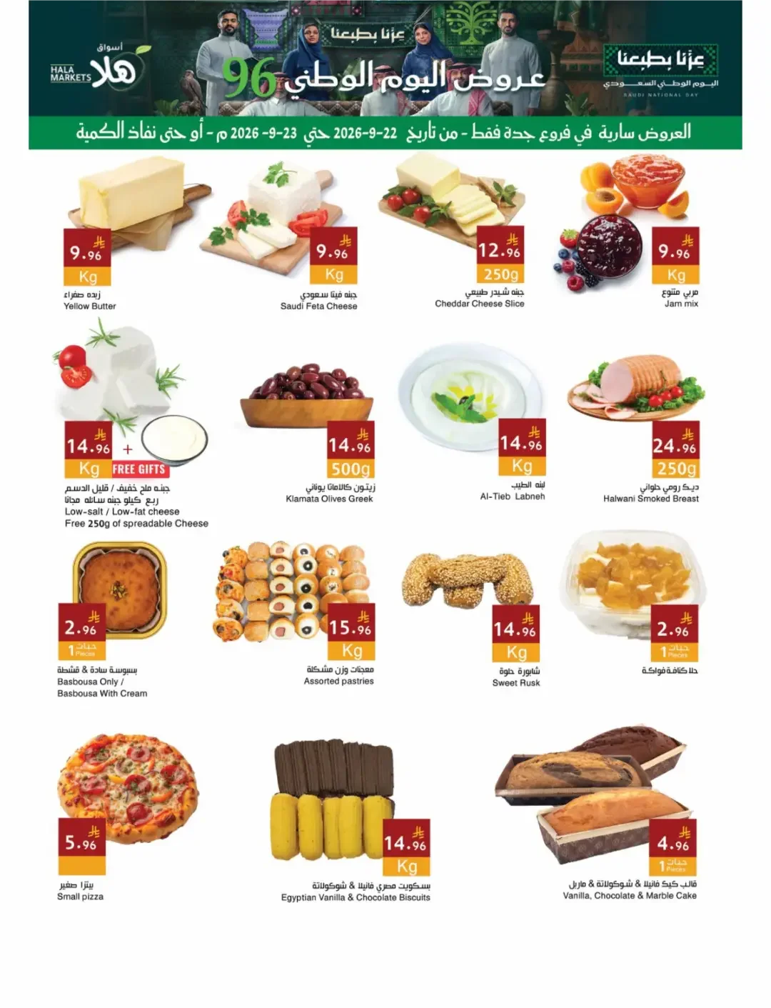 Hala Markets National Day 96 Offers & Deals page 4