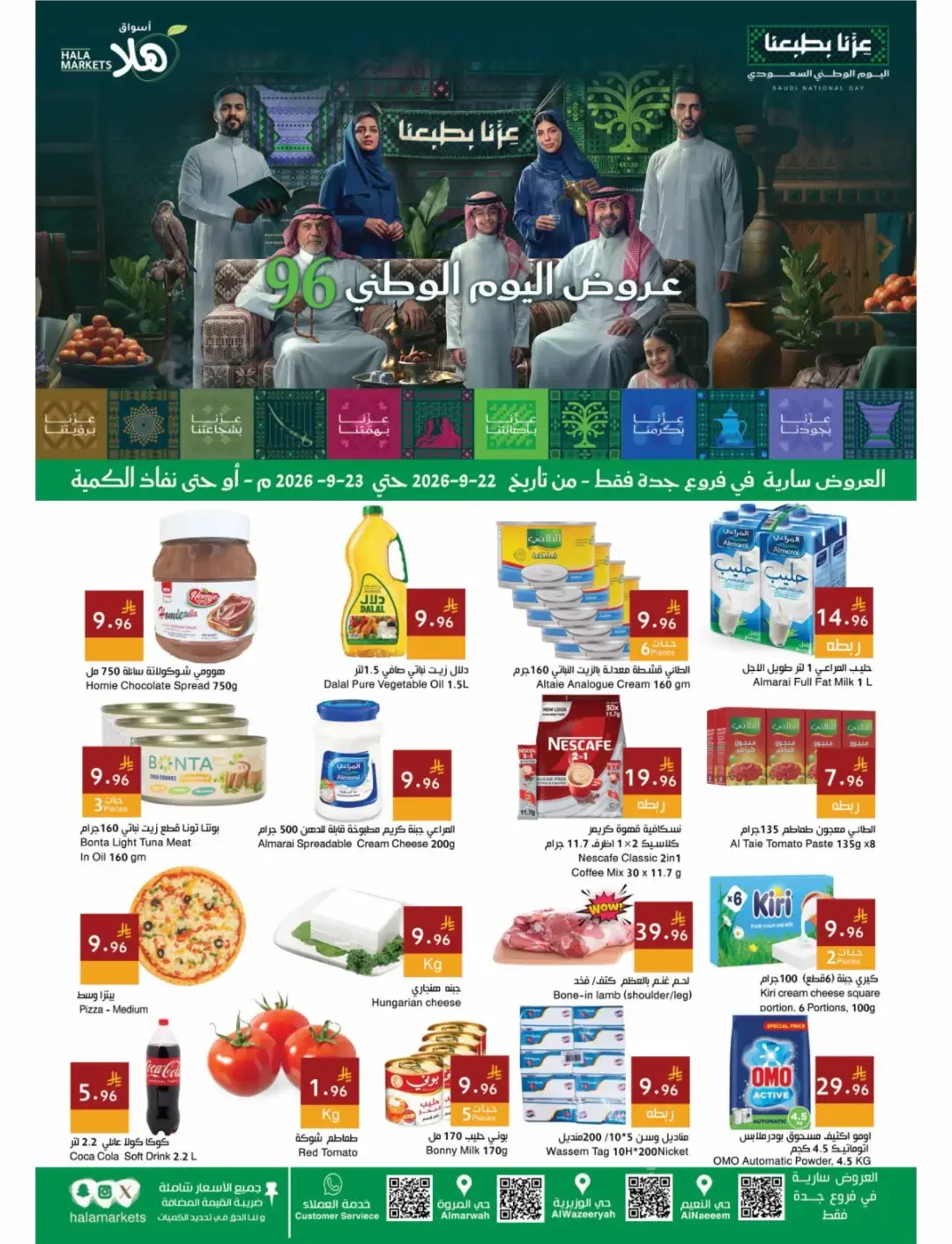 Hala Markets National Day 96 Offers & Deals page 1