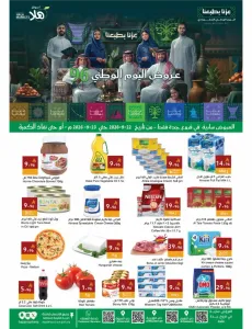 Hala Markets National Day 96 Offers & Deals flyer cover