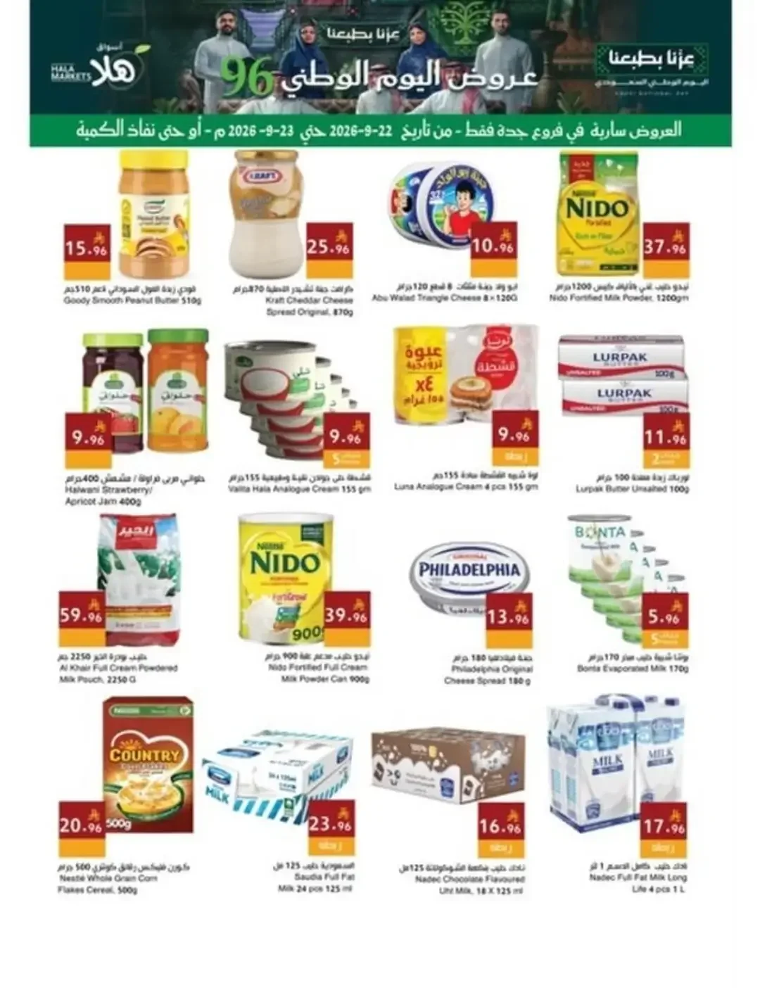 Hala Markets National Day 96 Offers & Deals page 3