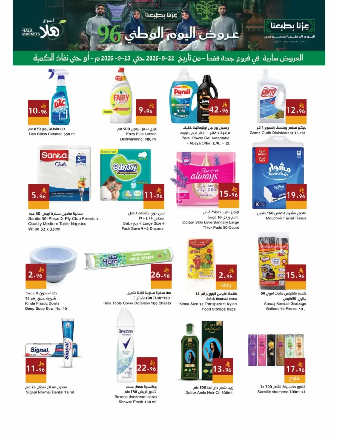 Hala Markets National Day 96 Offers & Deals page 8