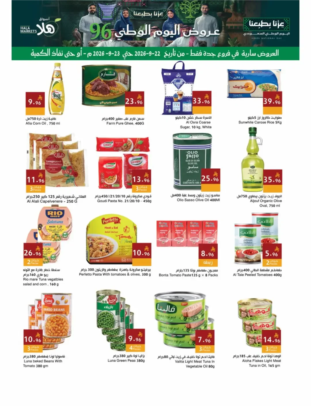 Hala Markets National Day 96 Offers & Deals page 5