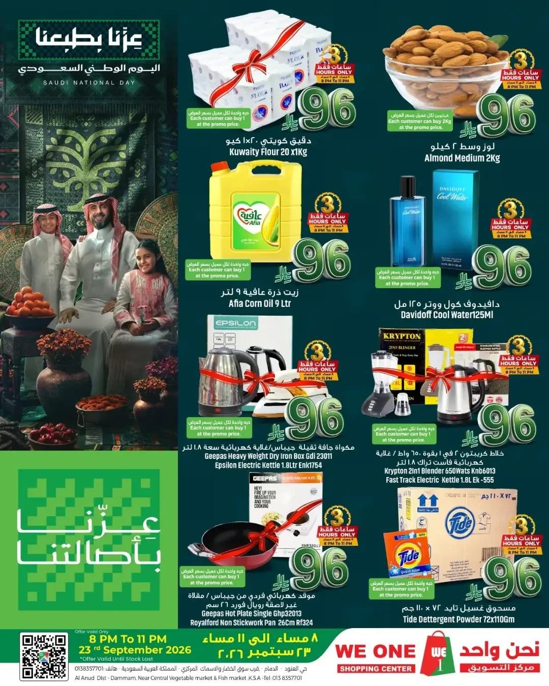 We One Shopping Center | Latest Offers & Deals page 2