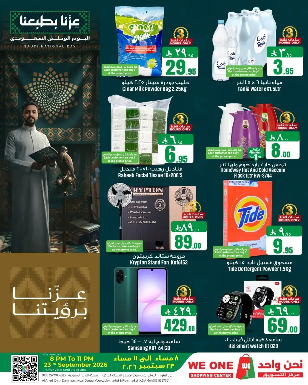 We One Shopping Center | Latest Offers & Deals page 3