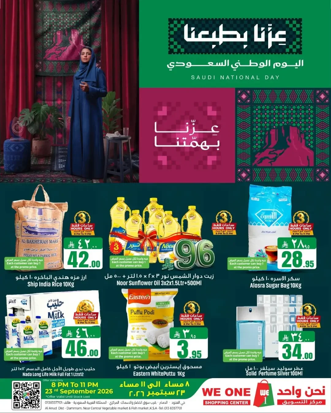 We One Shopping Center | Latest Offers & Deals page 1