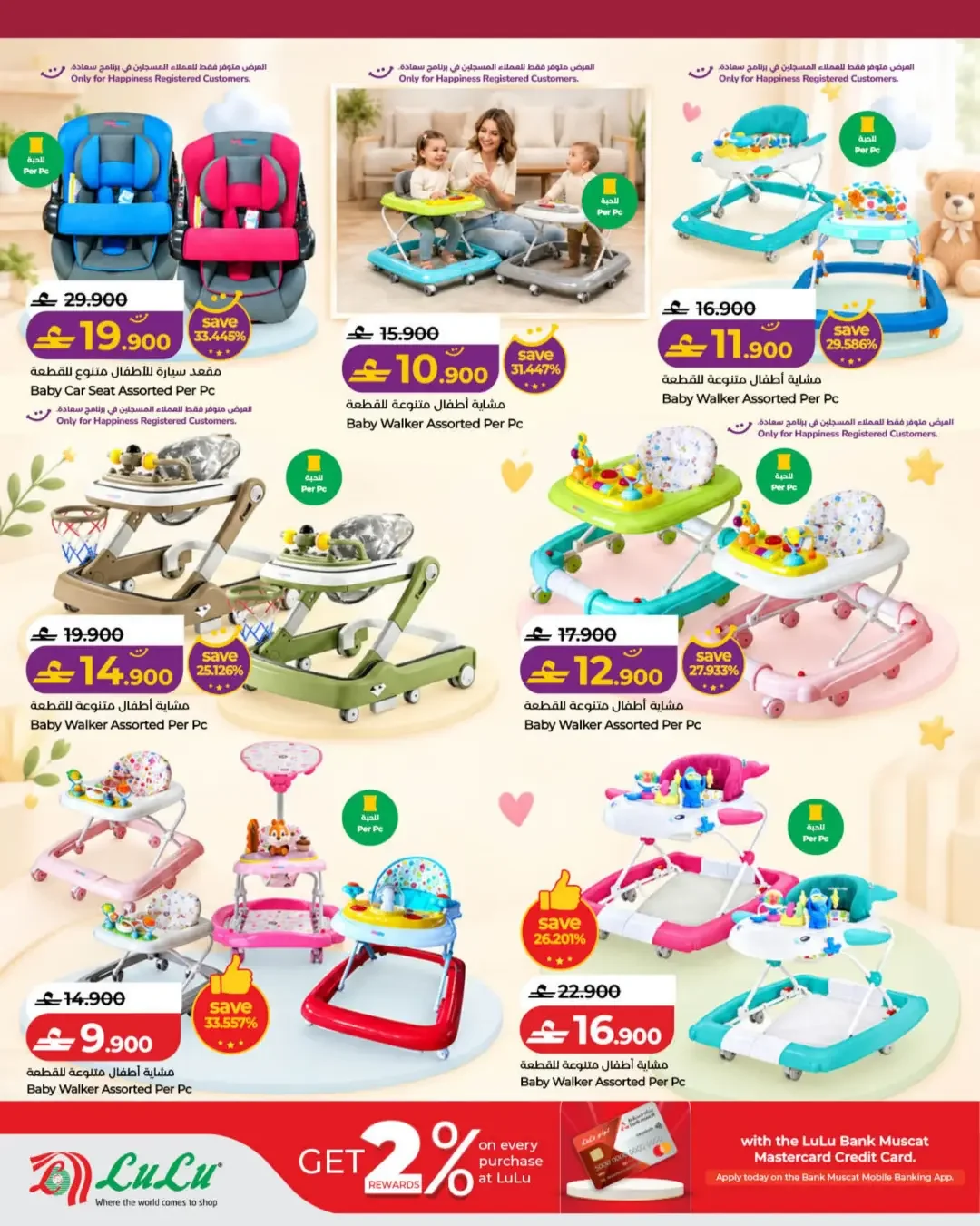 LuLu Mom & Me Campaign | Offers & Deals page 23
