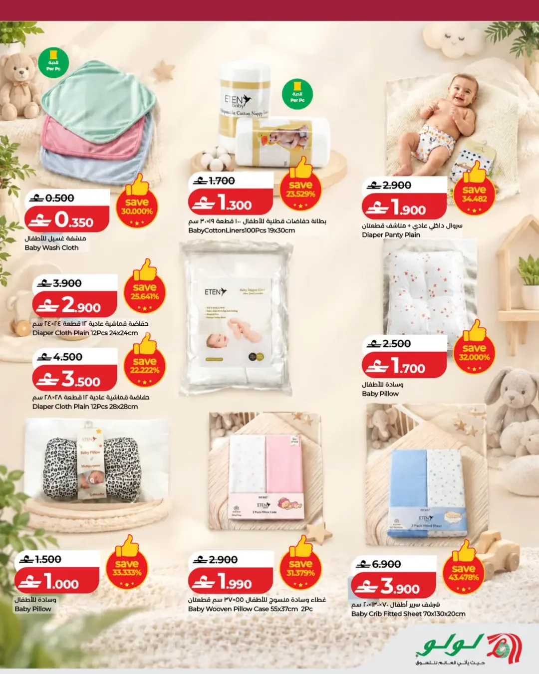 LuLu Mom & Me Campaign | Offers & Deals page 28