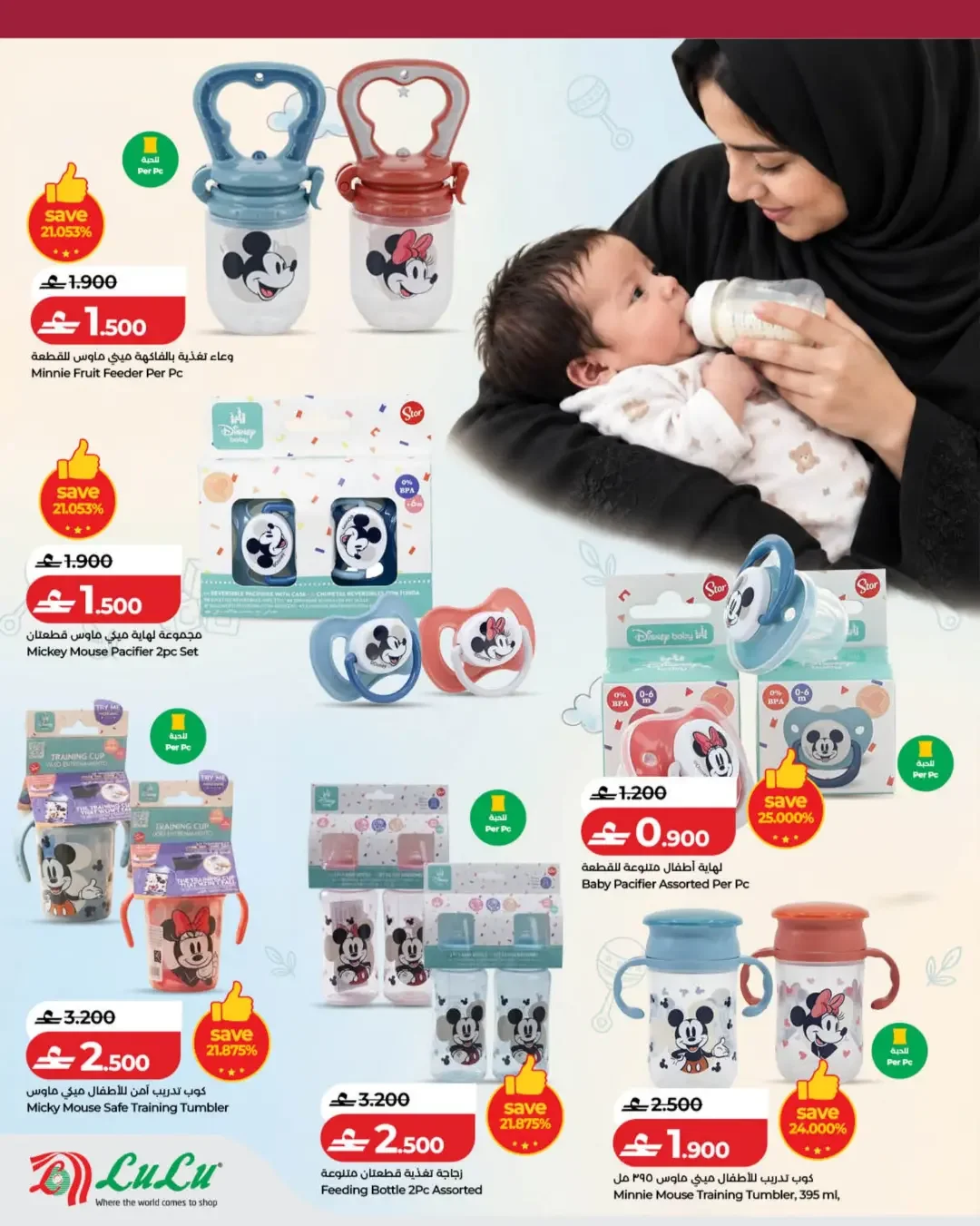 LuLu Mom & Me Campaign | Offers & Deals page 25