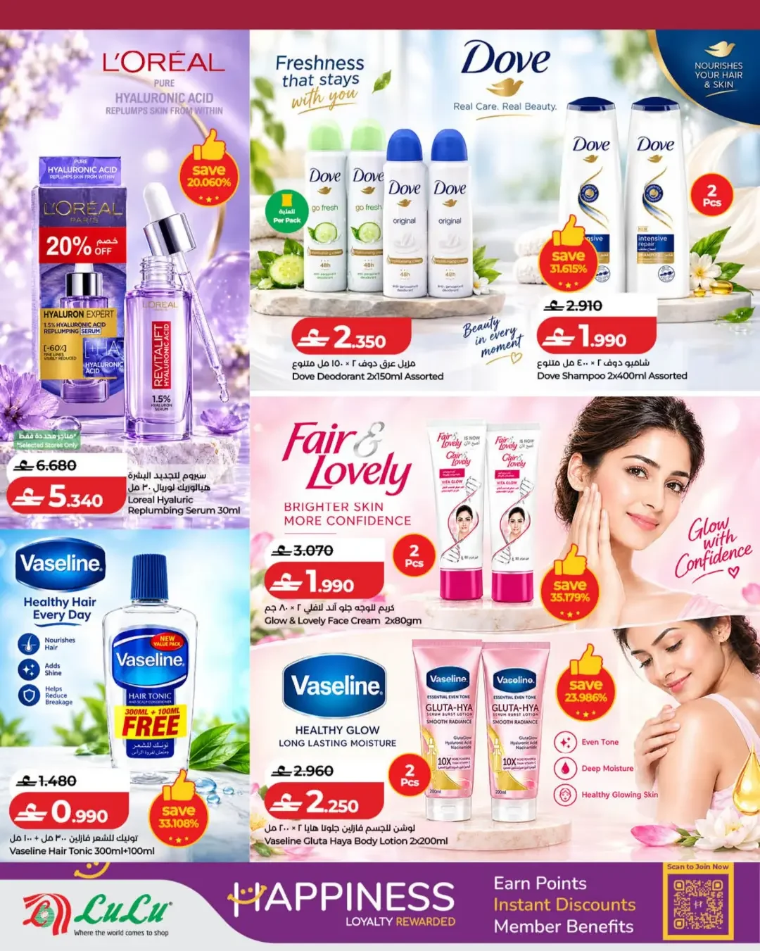 LuLu Mom & Me Campaign | Offers & Deals page 4