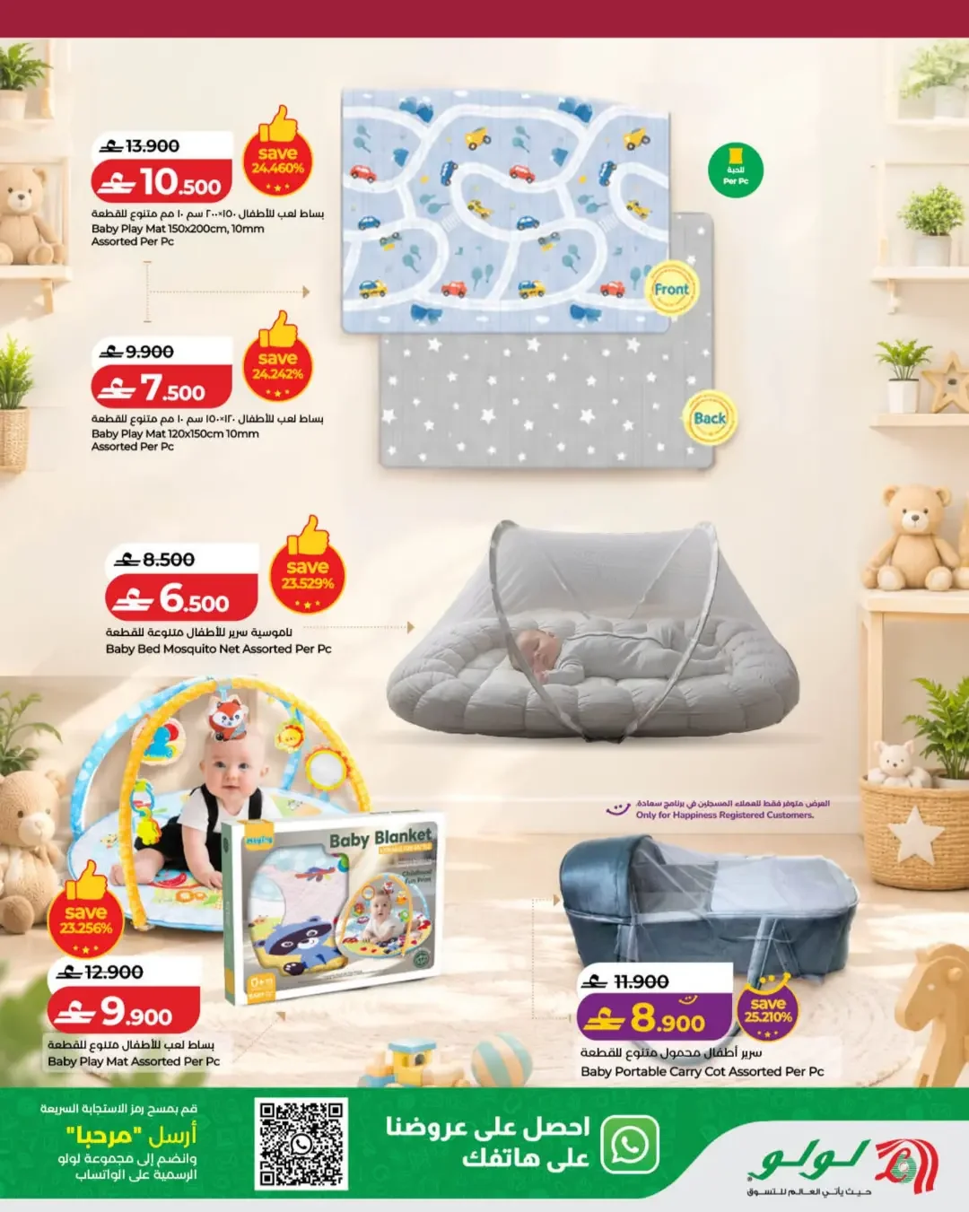 LuLu Mom & Me Campaign | Offers & Deals page 26